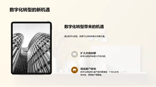 家居行业的数字化蜕变