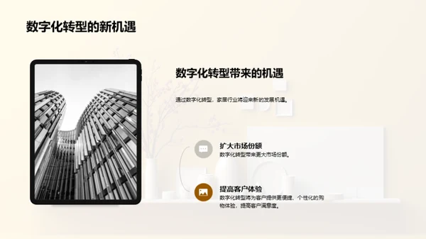 家居行业的数字化蜕变