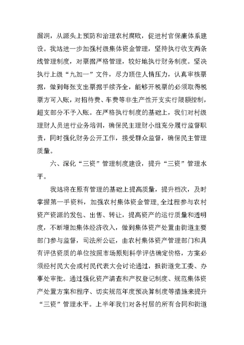 街道经管站年终工作总结