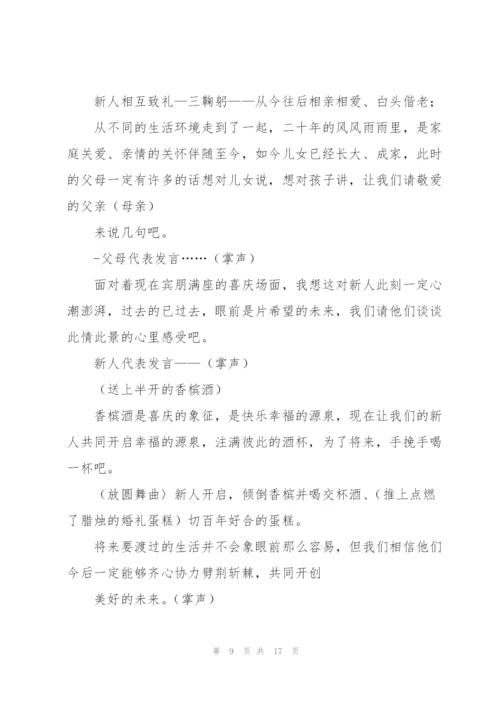 婚礼主持人发言稿五篇.docx