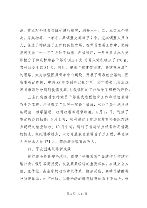 乡镇工作总结和工作计划.docx