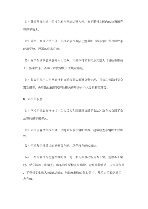 2023年校车安全管理条例.docx