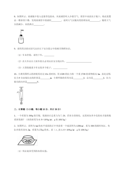 专题对点练习北京市第十二中学物理八年级下册期末考试重点解析试题（详解）.docx