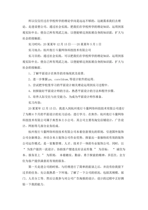 关于设计类的实习报告三篇.docx