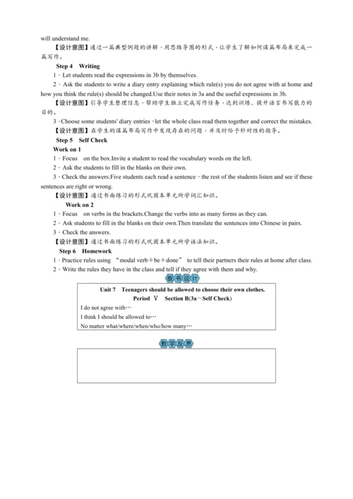 2023秋九上英语Unit 7 Teenagers should be allowed to cho