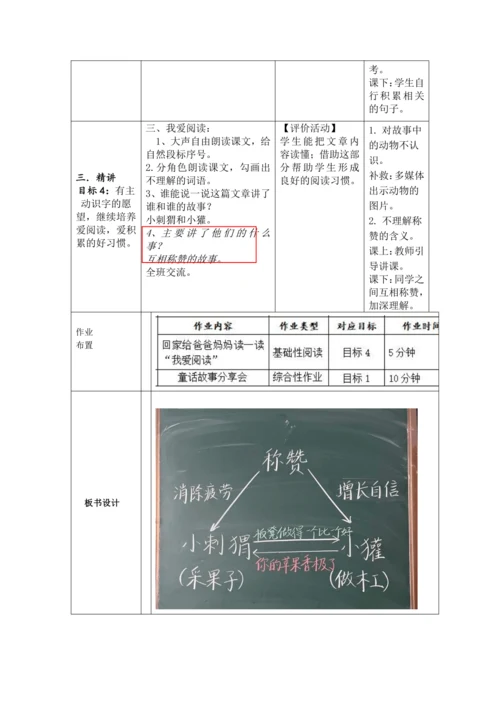 【大单元】统编版语文二上第八单元《语文园地八》第2课时 教学设计