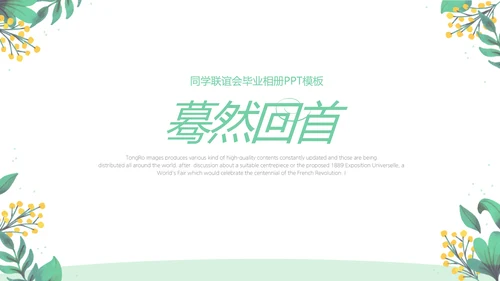 文艺小清新致青春毕业纪念册动态PPT模板
