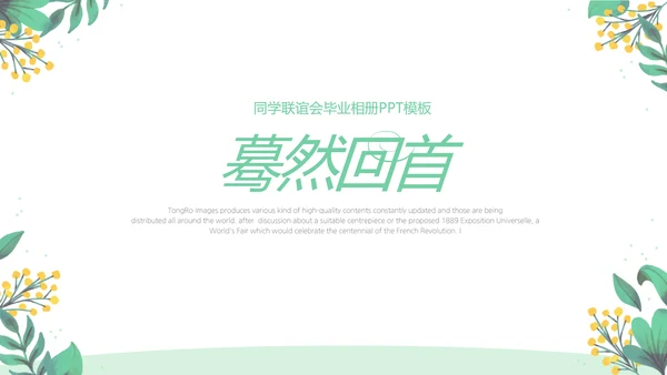 文艺小清新致青春毕业纪念册动态PPT模板