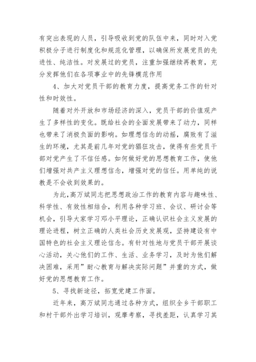 优秀共产党员推荐事迹材料（通用8篇）.docx