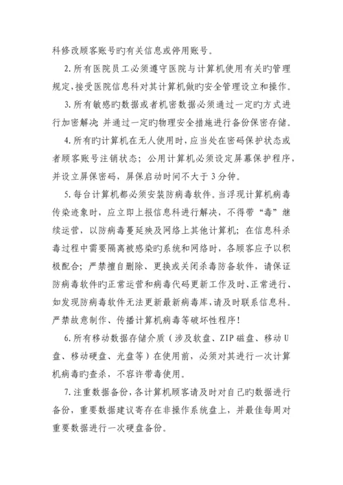 计算机系统使用管理规定.docx