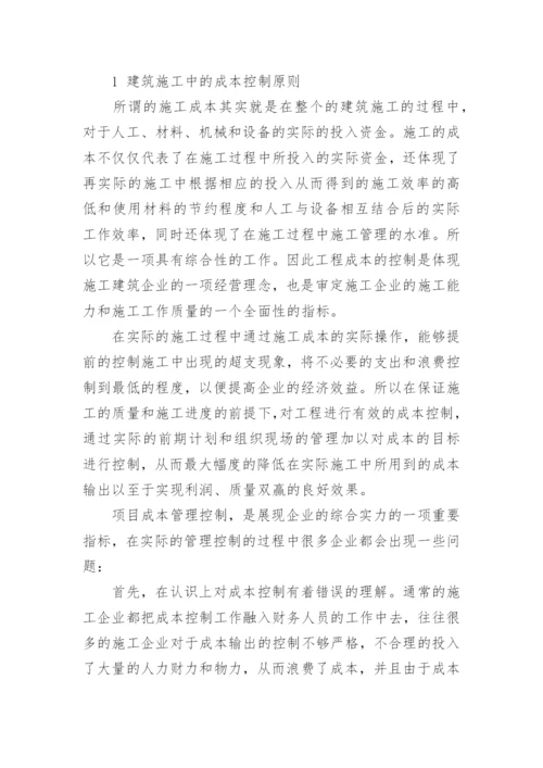 建筑工程中级职称论文.docx