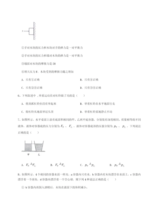 专题对点练习河北师大附中物理八年级下册期末考试章节测试A卷（附答案详解）.docx