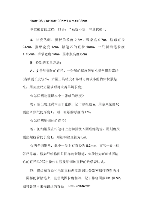 初二物理上册第一章复习提纲