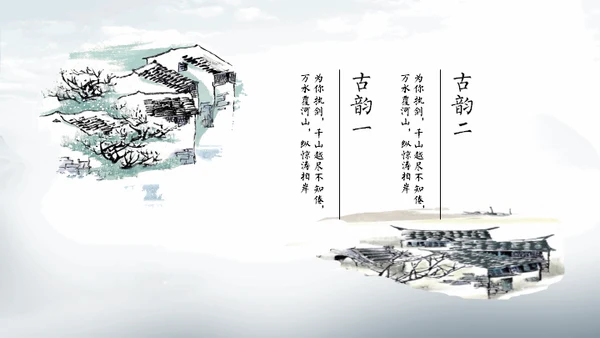 淡雅中国风远山古风通用PPT模板