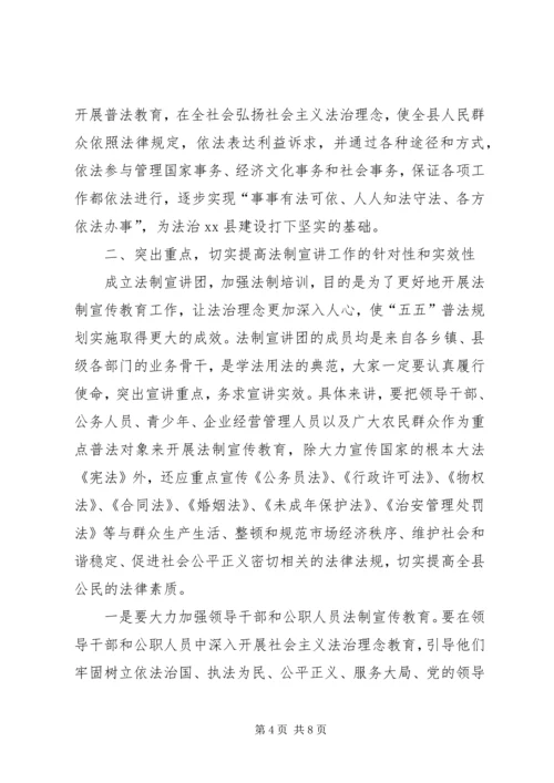 副县长在法制宣讲团成立暨培训会上的讲话 (2).docx