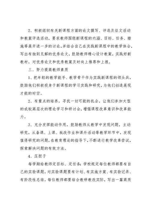 学校新课程实施计划(共3页)