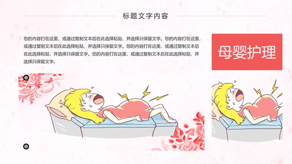 母婴护理孕妇保健护理妇产科动态PPT模板