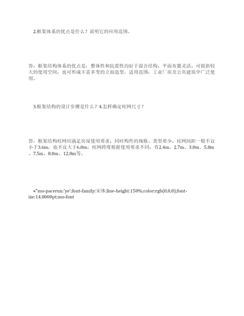 论文答辩最全问题.docx