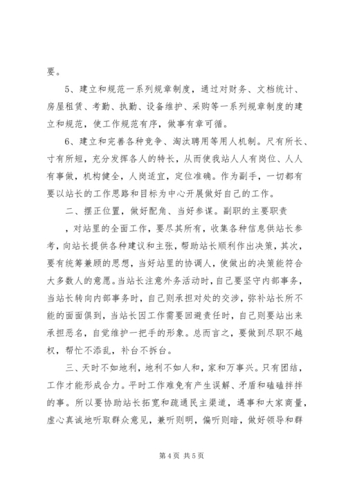 副站长竞聘演讲.docx