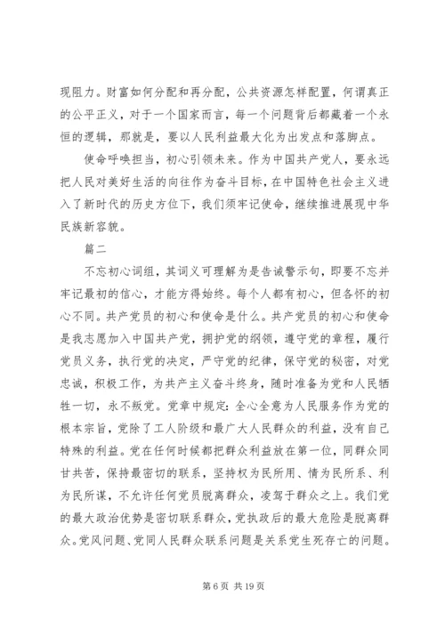 学习《共产党员的初心和使命》有感七篇.docx