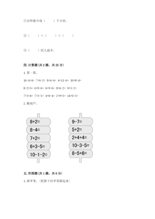 一年级上册数学期末测试卷附完整答案【历年真题】.docx