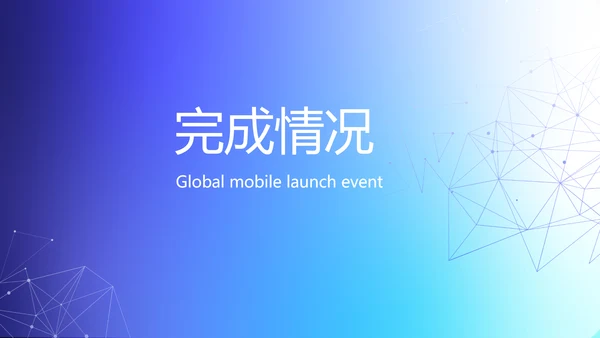 蓝色大气手机全球发布会动态PPT模板