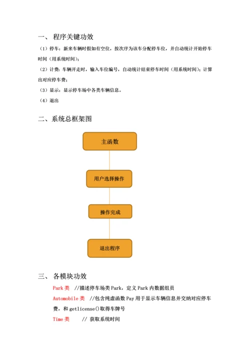 C面向对象程序设计优秀课程设计车位管理程序.docx