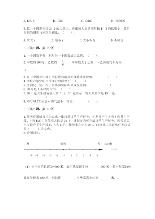 人教版数学小升初模拟试卷及完整答案【全国通用】.docx