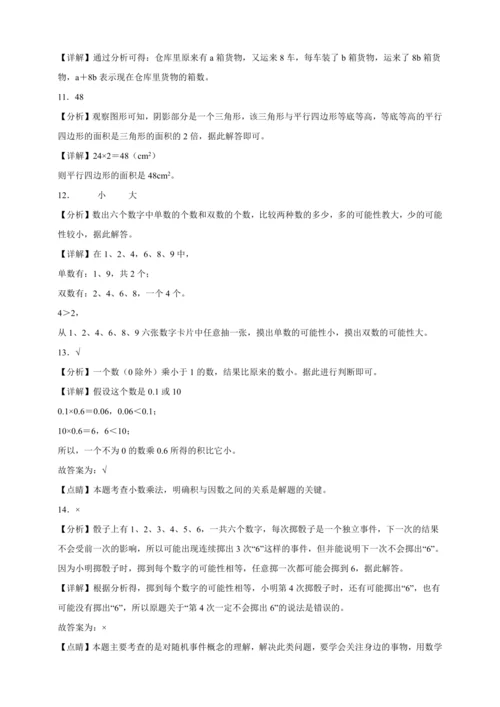 寒假查漏补缺检测卷（含答案）数学五年级上册人教版