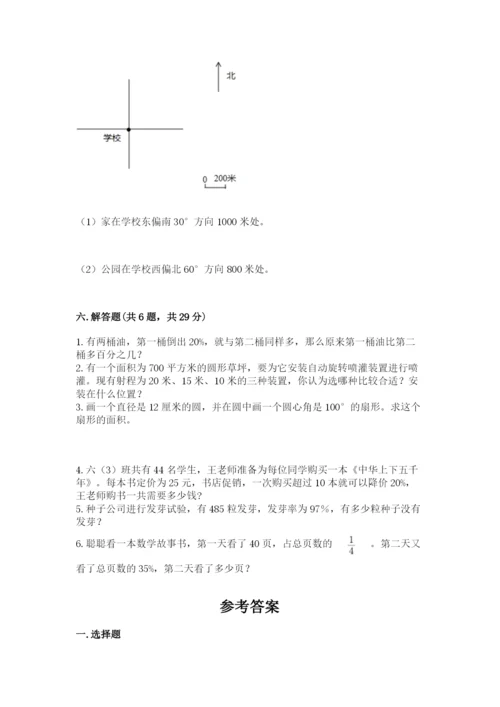 六年级数学上册期末考试卷精品（有一套）.docx