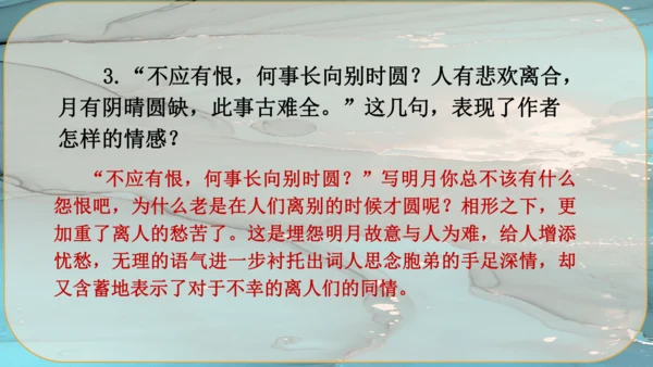 14《诗词三首》课件