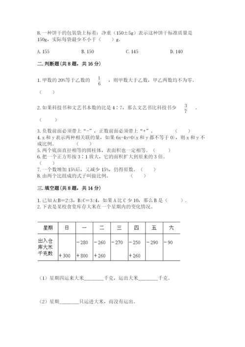 沪教版小学数学六年级下册期末检测试题附答案【满分必刷】.docx