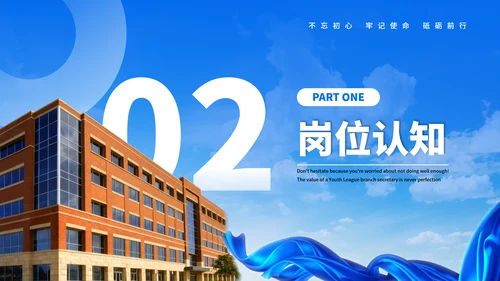 蓝色商务风团支书竞选汇报PPT模板
