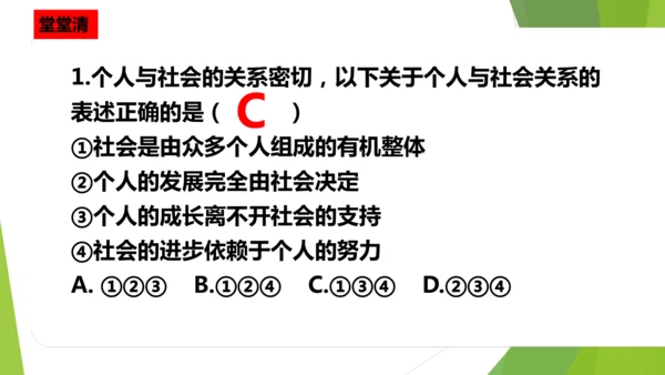 11.2树立正确的人生目标课件(共17张PPT)