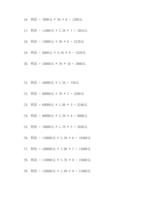 高考政治利息计算题