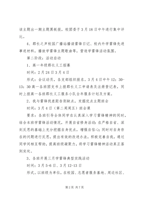 郡长中学学雷锋活动方案.docx