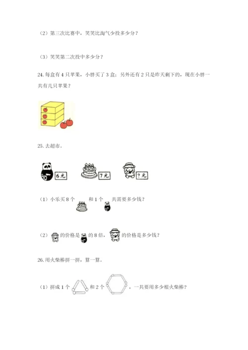 小学二年级数学应用题大全及参考答案【培优a卷】.docx