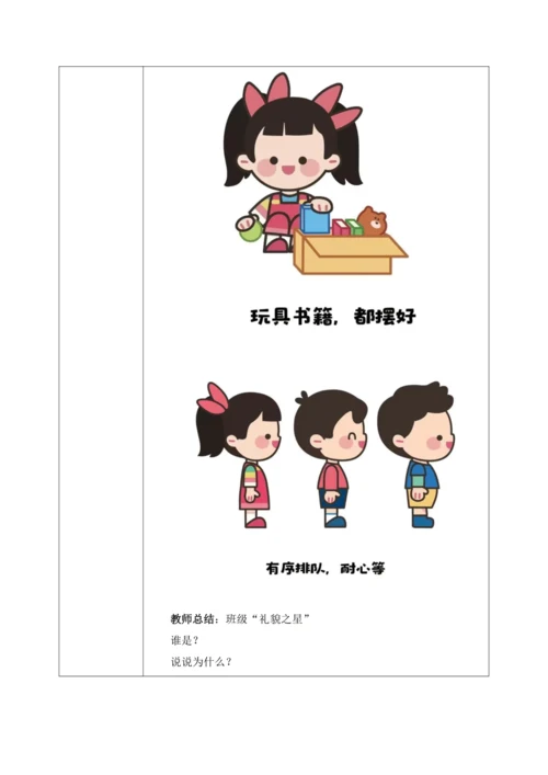 第11课《对人有礼貌》教案