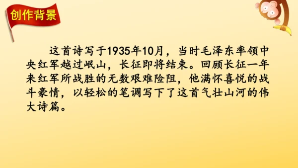 5 七律·长征   课件