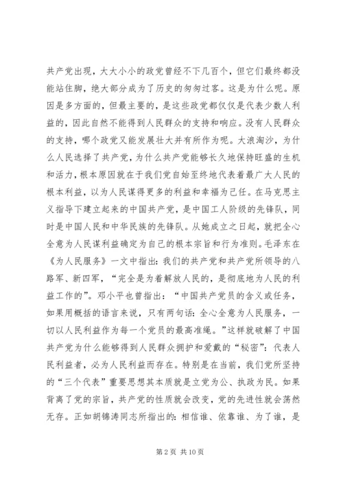 牢记我们是为人民服务的党课材料.docx