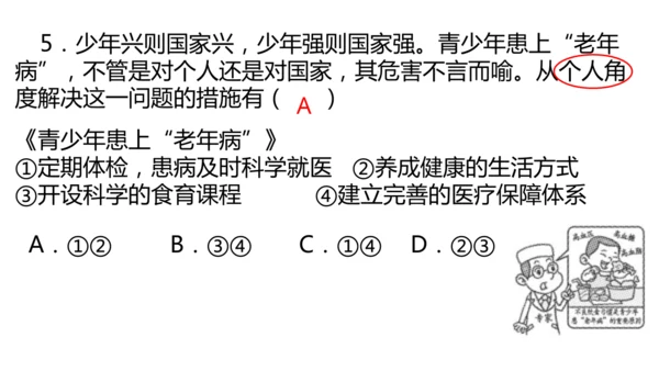 10.2  滋养心灵 课件(共27张PPT)