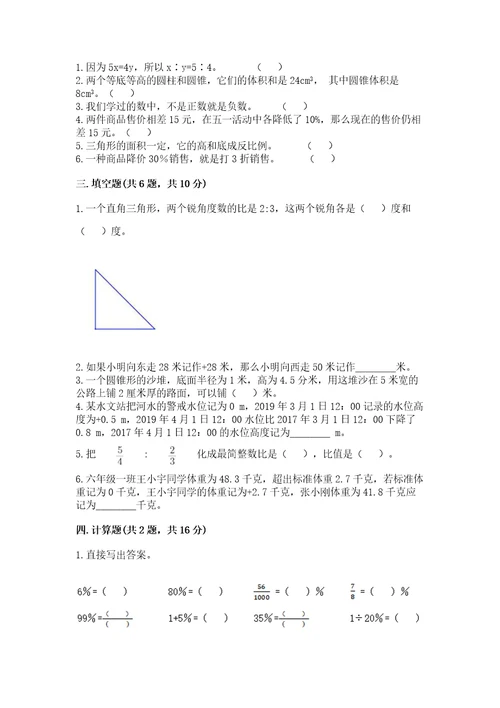 小学数学六年级下册期末测试卷含完整答案全国通用