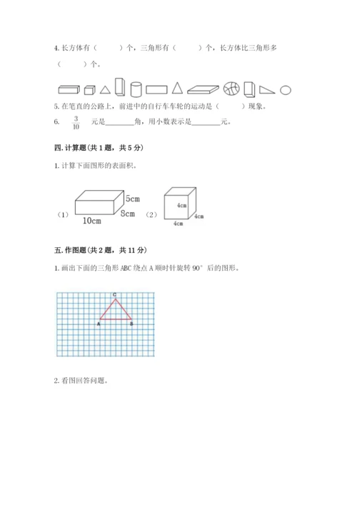 人教版五年级下册数学期末卷附完整答案【名师系列】.docx