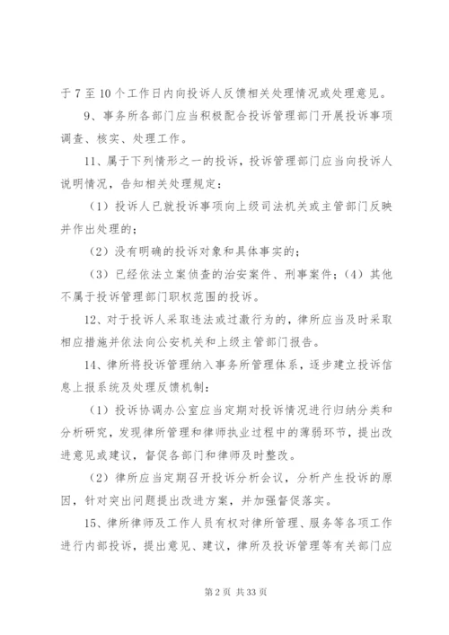 律师事务所投诉管理制度.docx