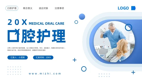 蓝色简约口腔护理PPT模板宣传PPT动态PPT牙齿
