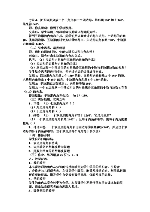 初中数学高效课堂教学案例