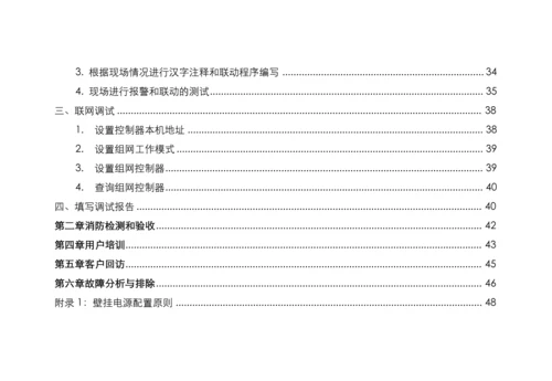 消防设备公司火灾报警气体灭火系统服务手册模板.docx