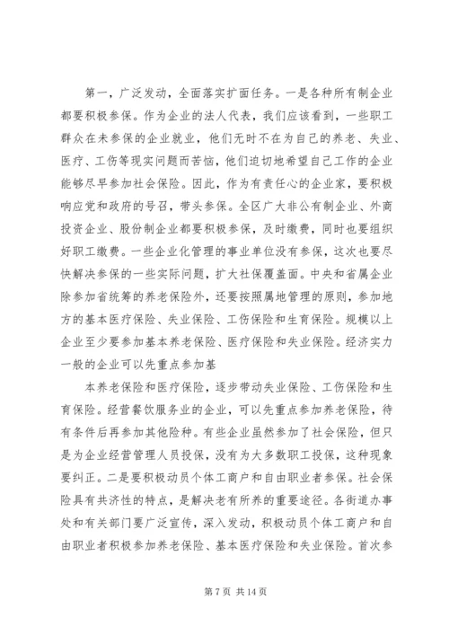 区长在全区社会保险扩面征缴工作动员大会上的讲话 (4).docx