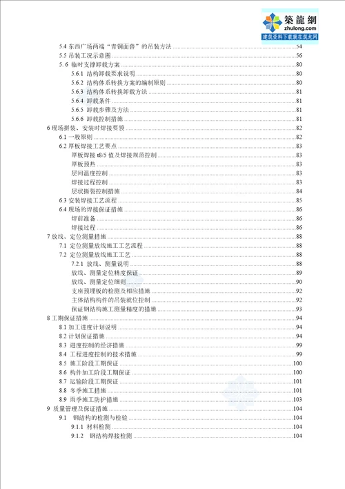 火车站站房及雨棚钢结构安装施工方案