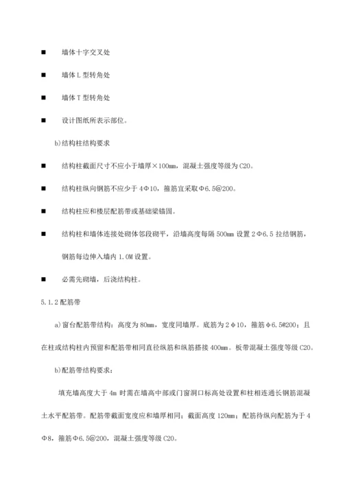 填充墙砌体综合标准施工专业方案.docx